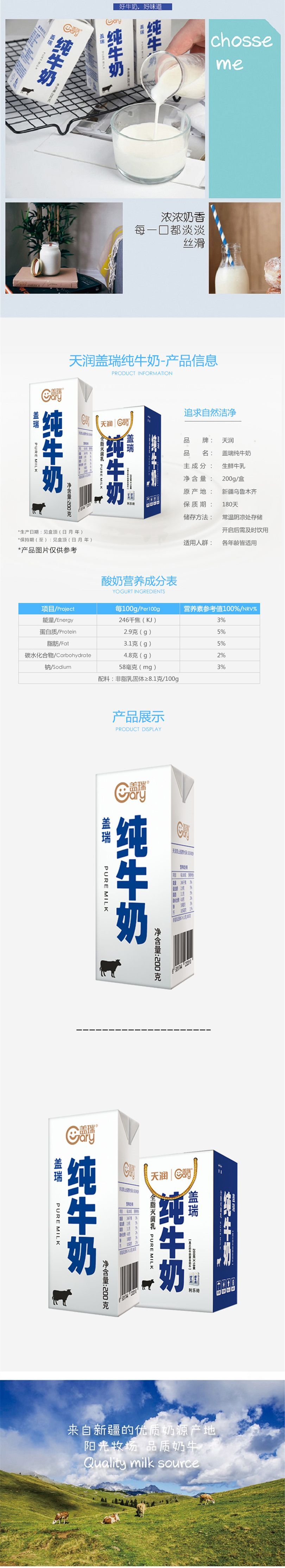 天润牛奶盖瑞纯牛奶(利乐砖)200g*18盒